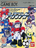 Cover for Shippuu! Iron Leaguer