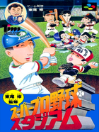 Cover for Higashio Osamu Kanshuu Super Pro Yakyuu Stadium