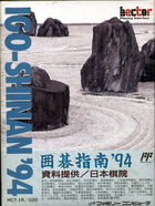 Cover for Igo Shinan '94