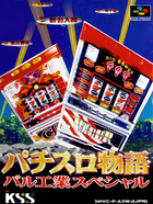 Cover for Pachi-Slot Monogatari - PAL Kougyou Special