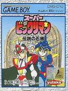 Cover for Super Bikkuriman - Densetsu no Sekiban