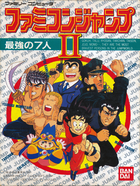 Cover for Famicom Jump II - Saikyou no 7 Nin