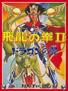Cover for Hiryuu no Ken II - Dragon no Tsubasa