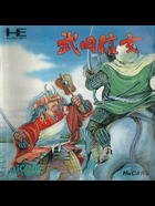 Cover for Takeda Shingen