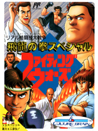 Cover for Hiryuu no Ken Special - Fighting Wars
