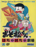 Cover for Osomatsu-kun Hachamecha Gekijou