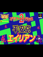 Cover for Nichibutsu Arcade Classics 2 - Heiankyou Alien