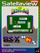 Cover for (BS-X) BS Nichibutsu Mahjong