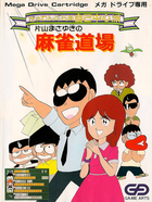 Cover for Gambler Jiko Chuushinha - Katayama Masayuki no Mahjong Doujou