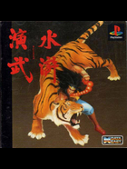 Cover for Arcade Hits - Suiko Enbu - Outlaws of the Lost Dynasty