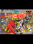 Cover for SD Hero Sōkessen: Taose! Aku no Gundan
