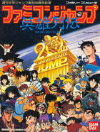 Cover for Famicom Jump - Eiyuu Retsuden