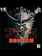 Cover for Burai II - Yami Koutei no Gyakushuu