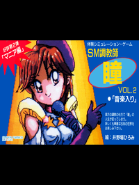 SM Choukyoushi Hitomi Vol. 2 (Super Nintendo) - OpenRetro Game 