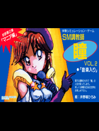 Cover for SM Choukyoushi Hitomi Vol. 2