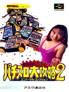 Cover for Big Ichigeki! Pachi-Slot Daikouryaku 2: Universal Collection