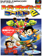 Cover for Super Chinese World 2 - Uchuuichi Butou Taikai