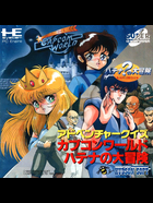 Cover for Adventure Quiz - Capcom World + Hatena no Daibouken