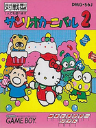 Cover for Sanrio Carnival 2