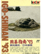 Cover for Igo Shinan '93