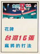 Cover for Taiwan Mahjong 2
