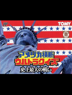 Cover for America Oudan Ultra Quiz - Shijou Saidai no Tatakai