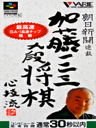 Cover for Asahi Shinbun Rensai - Katou Hifumi Kudan Shougi - Shingiryuu