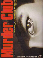 Cover for Murder Club - Honkaku Mystery Adventure