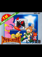 Cover for Aigina no Yogen - Balubalouk no Densetsu Yori