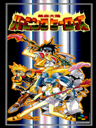 Cover for Nekketsu Tairiku Burning Heroes