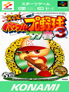 Cover for Jikkyou Powerful Pro Yakyuu 3 - '97 Haru