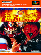 Cover for Shin Nihon Pro Wrestling - Chou Senshi in Tokyo Dome - Fantastic Story