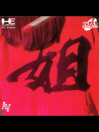 Cover for Ane-san
