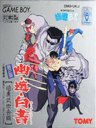 Cover for Yu Yu Hakusho Dai-2-dan - Ankoku Bujutsukai Hen