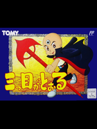 Cover for Mitsume ga Tooru