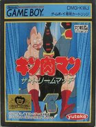 Cover for Kinnikuman - The Dream Match