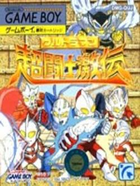 Cover for Ultraman Chou Toushi Gekiden