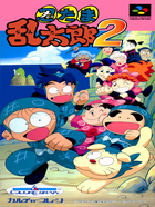 Cover for Nintama Rantarou 2