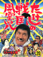 Cover for Takeshi no Sengoku Fuuunji