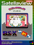 Cover for (BS-X) Kirby no Omochabako - Pinball