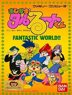 Cover for Magical Taruruuto-kun - Fantastic World!!