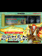 Cover for Genpei Touma Den - Computer Boardgame
