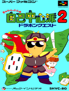 Cover for Gambler Jiko Chuushinha 2 - Dorapon Quest