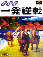 Cover for Ippatsu Gyakuten