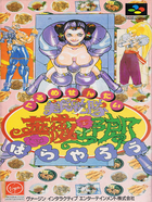 Cover for Gourmet Sentai Barayarou
