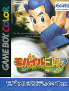 Cover for Mobile Golf