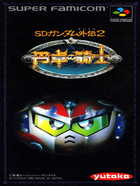 Cover for SD Gundam Gaiden 2 - Entaku no Kishi