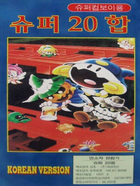 Cover for Super 20 Hab