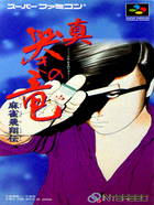 Cover for Mahjong Hishouden - Shin Naki no Ryuu