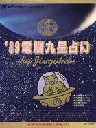 Cover for '89 Dennou Kyuusei Uranai